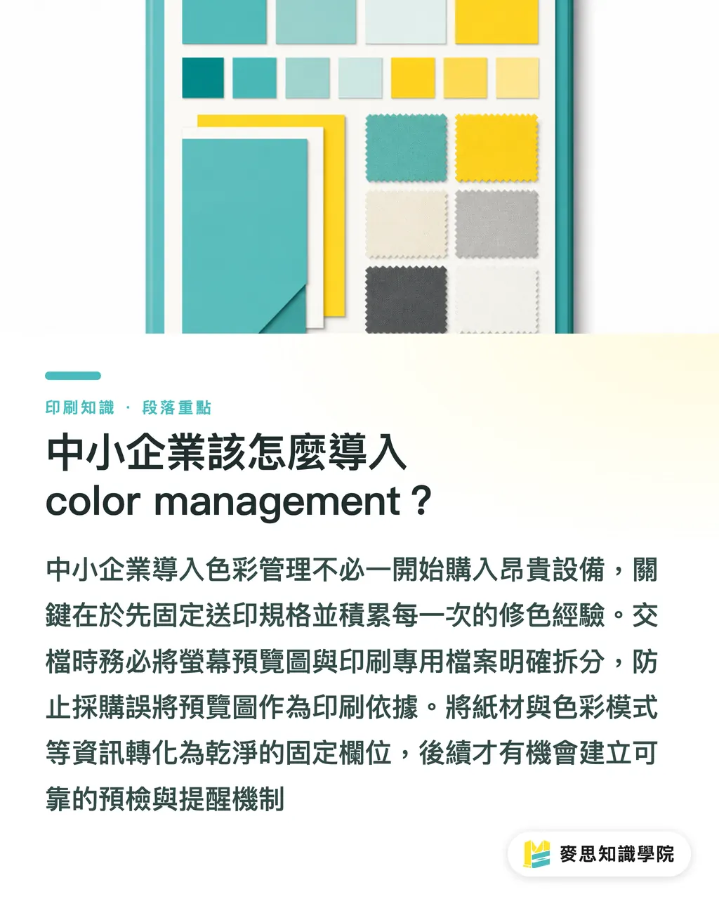中小企業該怎麼導入 color management?|print color management 5步指南 段落重點