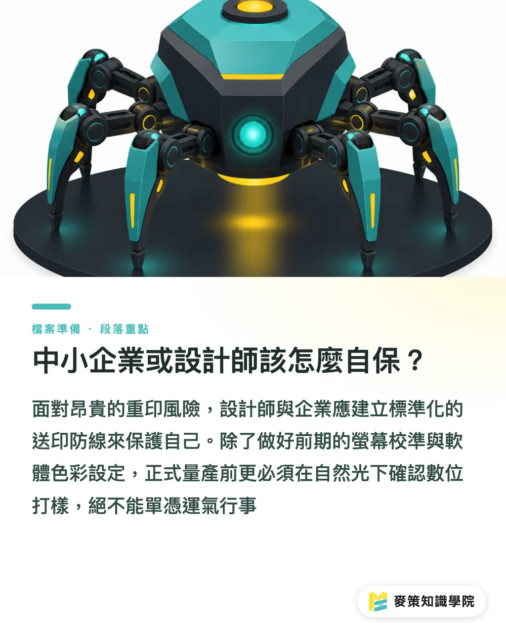 中小企業或設計師該怎麼自保？｜printer colour management 怎麼做？5 步告別色差退件 段落重點