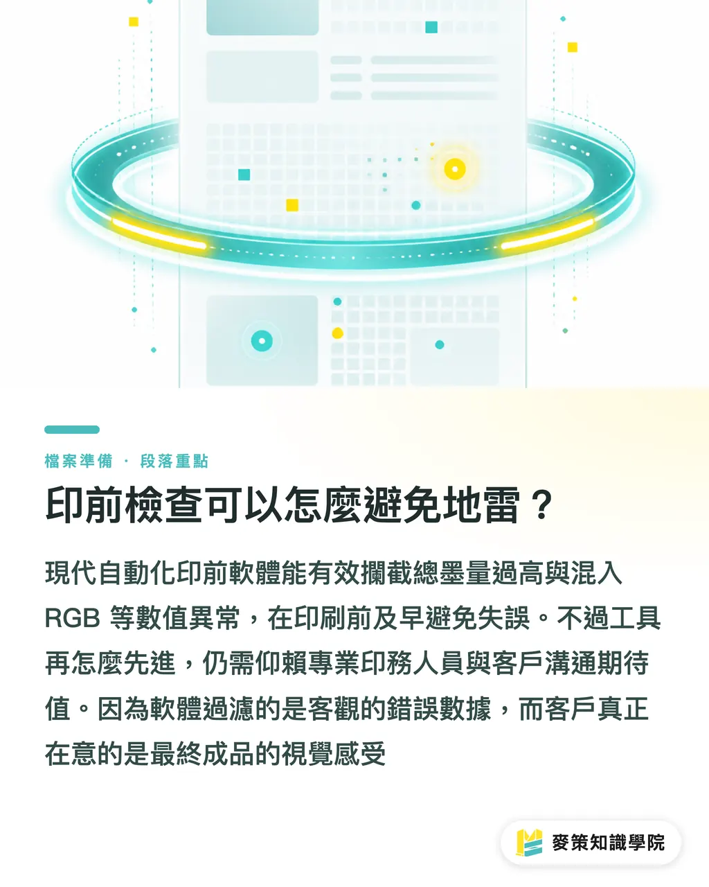 印前檢查可以怎麼避免地雷?|printer colour management 怎麼做?5 步告別色差退件 段落重點