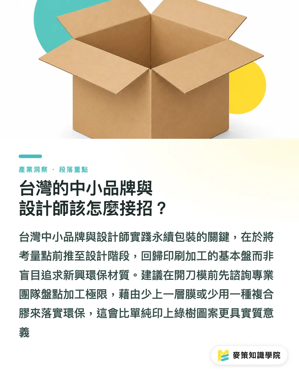 台灣的中小品牌與設計師該怎麼接招？｜宣告終結的回收神話：Hefty ReNew 停擺給台灣包裝的警訊 段落重點
