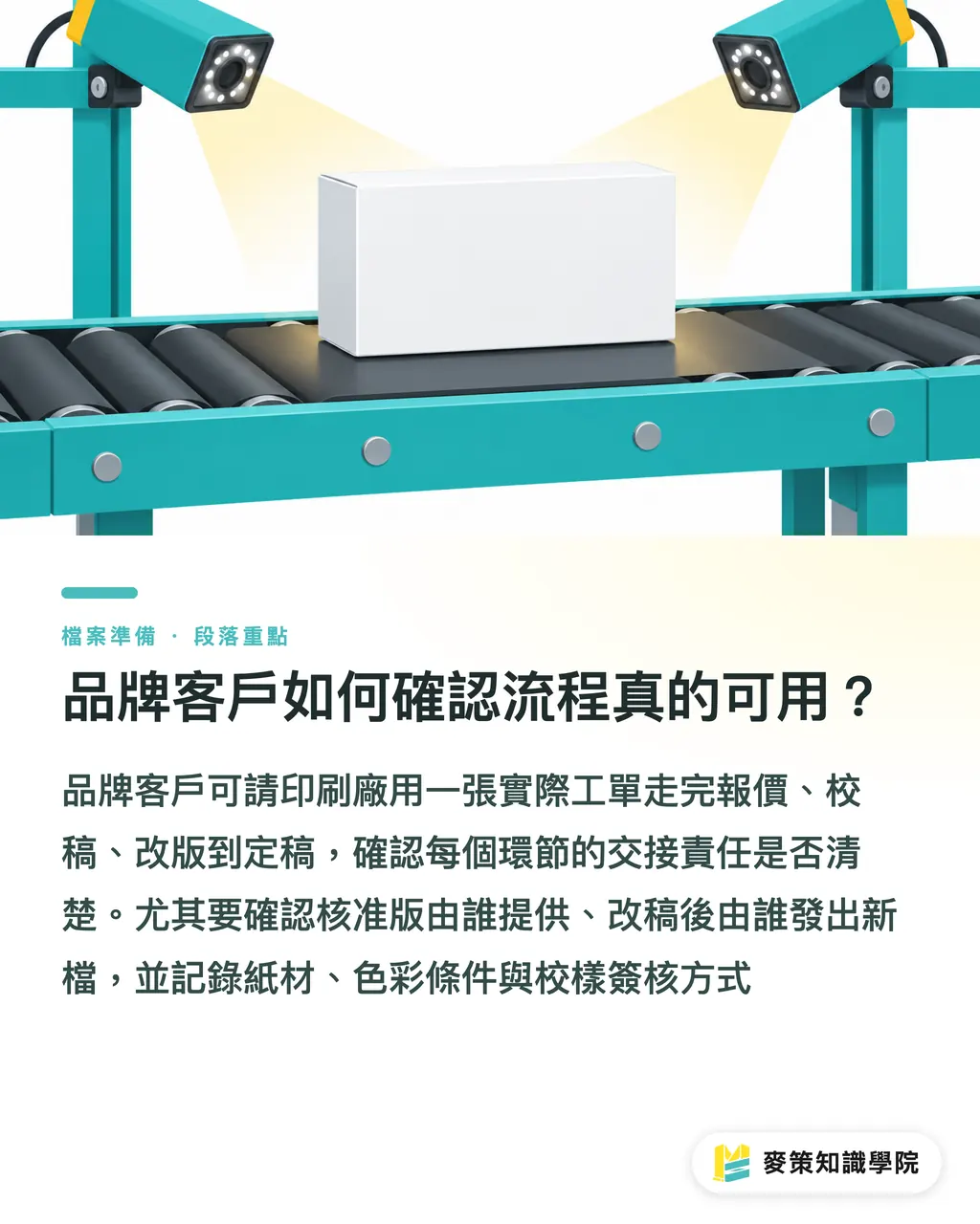 ブランド側は工程が本当に使えるかどう確かめる?|ハイデルベルクとPfenningが提携、医薬品包装は3つのチェックから セクションの要点
