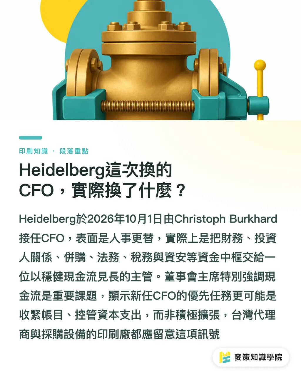 Heidelberg這次換的CFO，實際換了什麼？｜Heidelberg換CFO:印刷採購該讀懂的訊號 段落重點