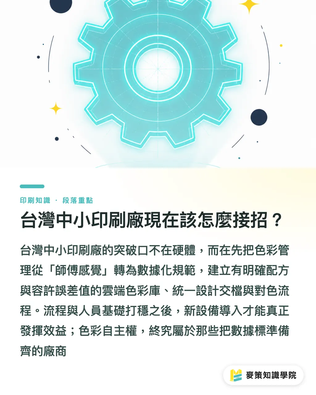 台灣中小印刷廠現在該怎麼接招？｜專色供應鏈總卡關？看 Heidelberg 把調色權還給產線 段落重點