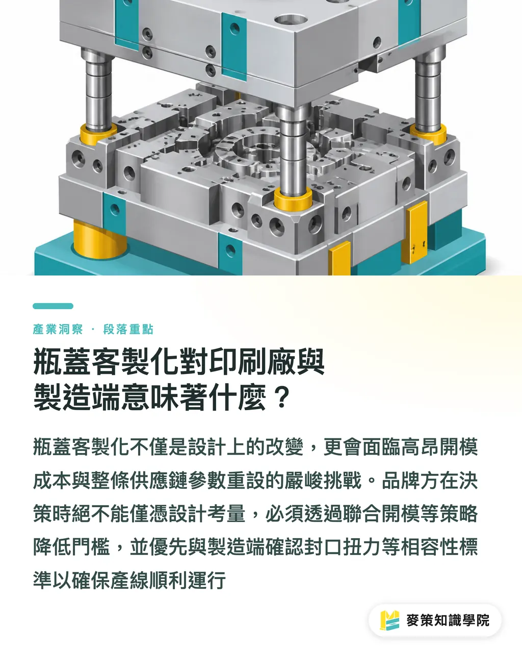 瓶蓋客製化對印刷廠與製造端意味著什麼?|Heinz 客製瓶蓋:包裝 UX 為何變成品牌的下一道戰場 段落重點
