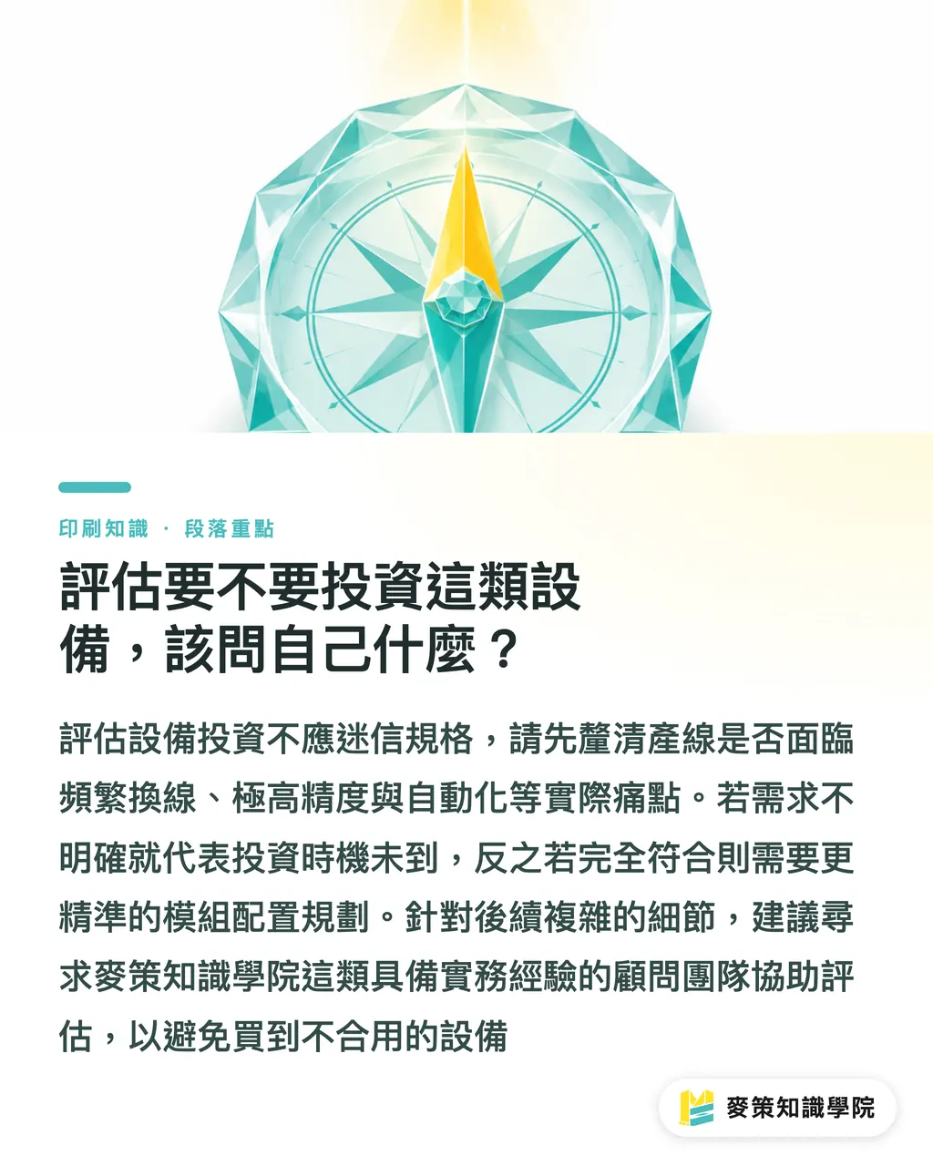 評估要不要投資這類設備，該問自己什麼？｜HiSeiki SK 裁切工作台：3 個規格看懂它 段落重點