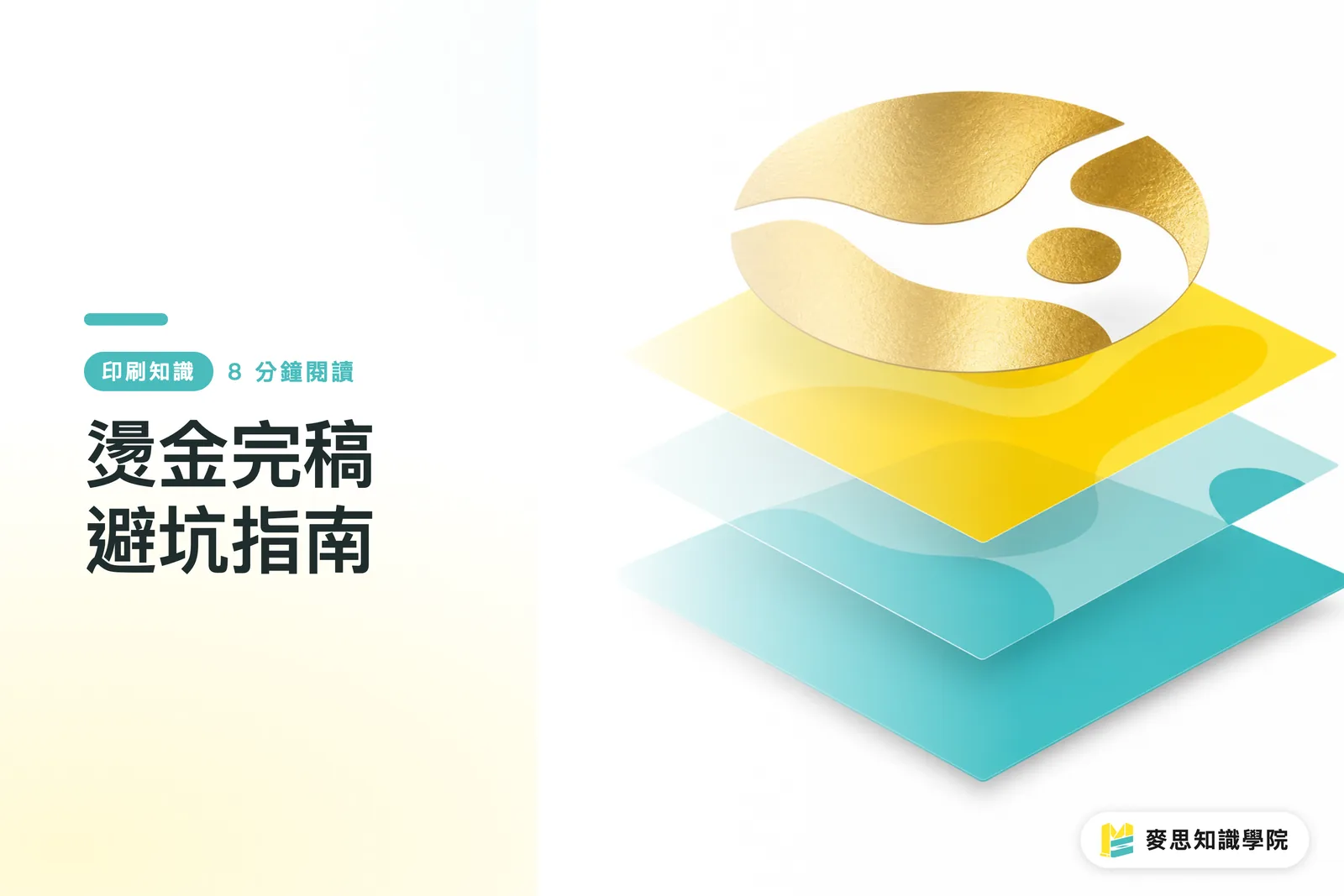 燙金完稿避坑指南
