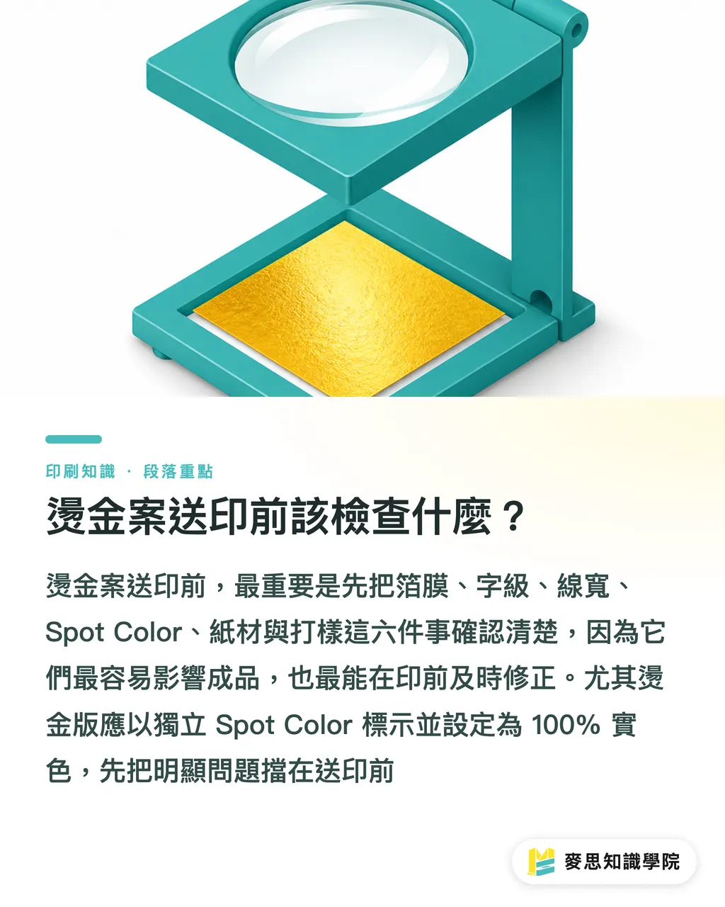燙金案送印前該檢查什麼？｜燙金完稿避坑指南 段落重點