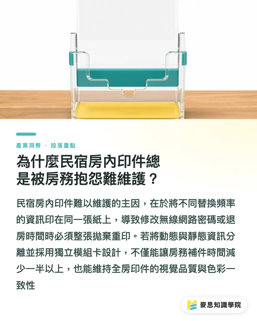客室の印刷物がハウスキーピングに嫌われる理由|民泊客室の印刷物企画ガイド:素材選定と耐摩耗・防汚デザインの実践 セクションの要点