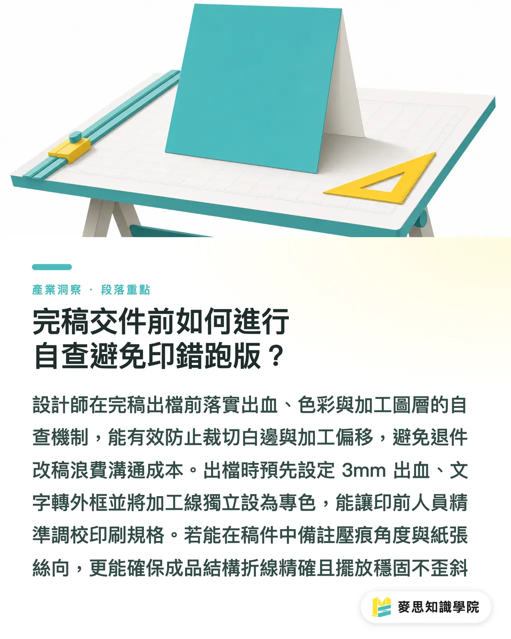 入稿前のセルフチェックで刷りミスとズレを防ぐ｜民泊客室の印刷物企画ガイド：素材選定と耐摩耗・防汚デザインの実践 セクションの要点