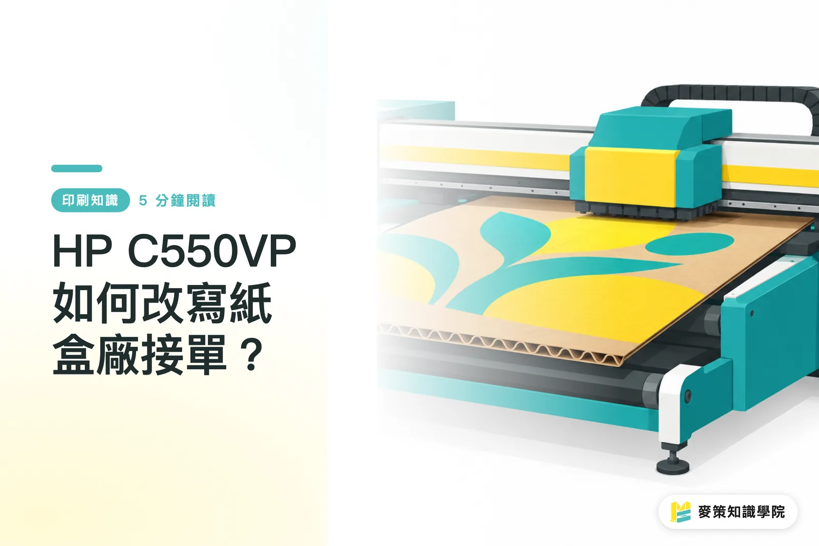 HP C550VP 如何改寫紙盒廠接單？
