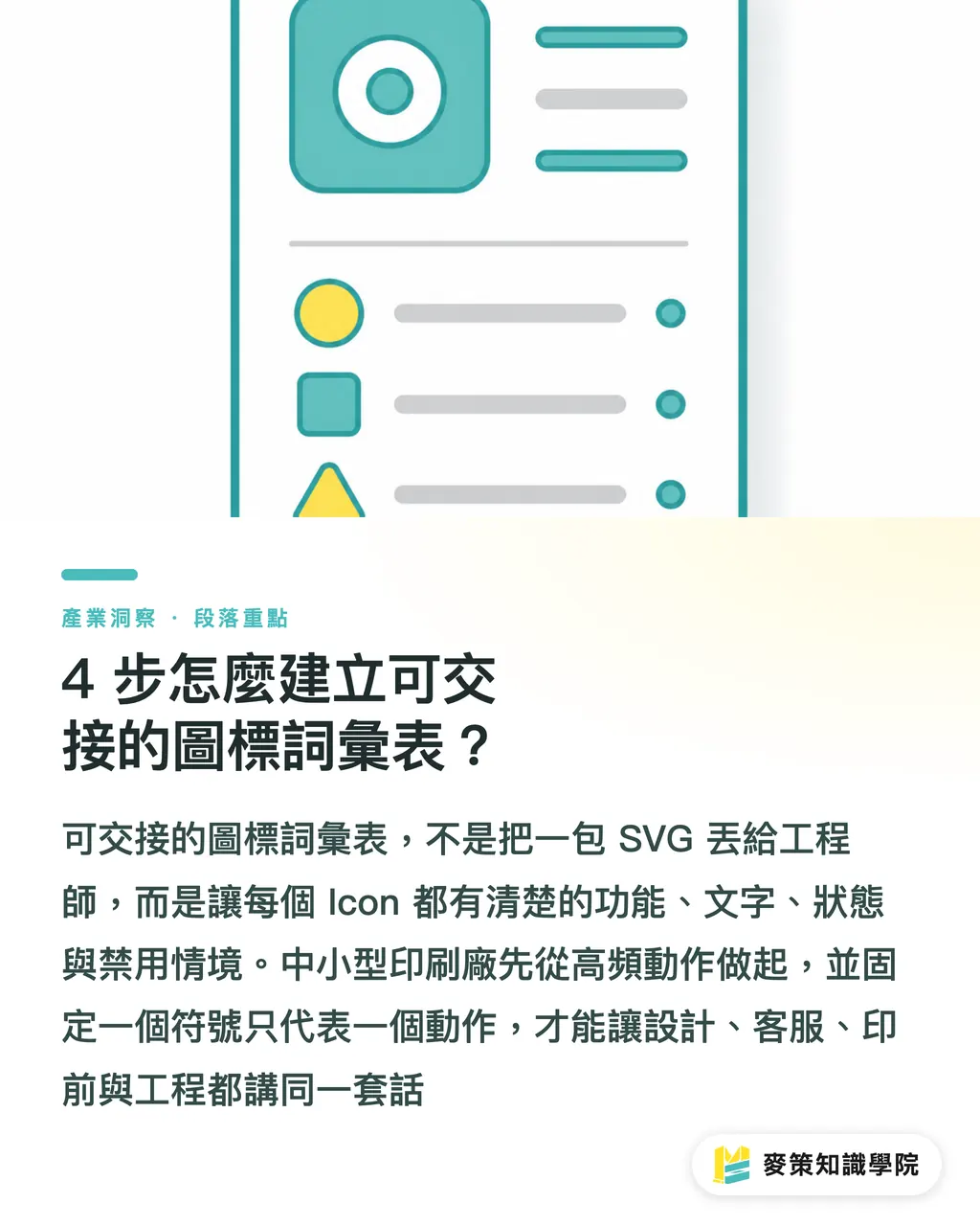 引き継げるアイコン語彙表を4ステップで作るには？｜アイコンの意味づけ 4ステップガイド セクションの要点