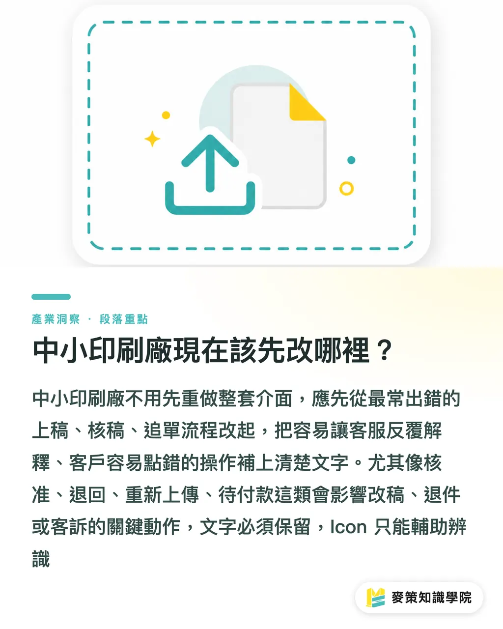 中小印刷会社はいま、どこから直すべきか？｜アイコンの意味づけ 4ステップガイド セクションの要点