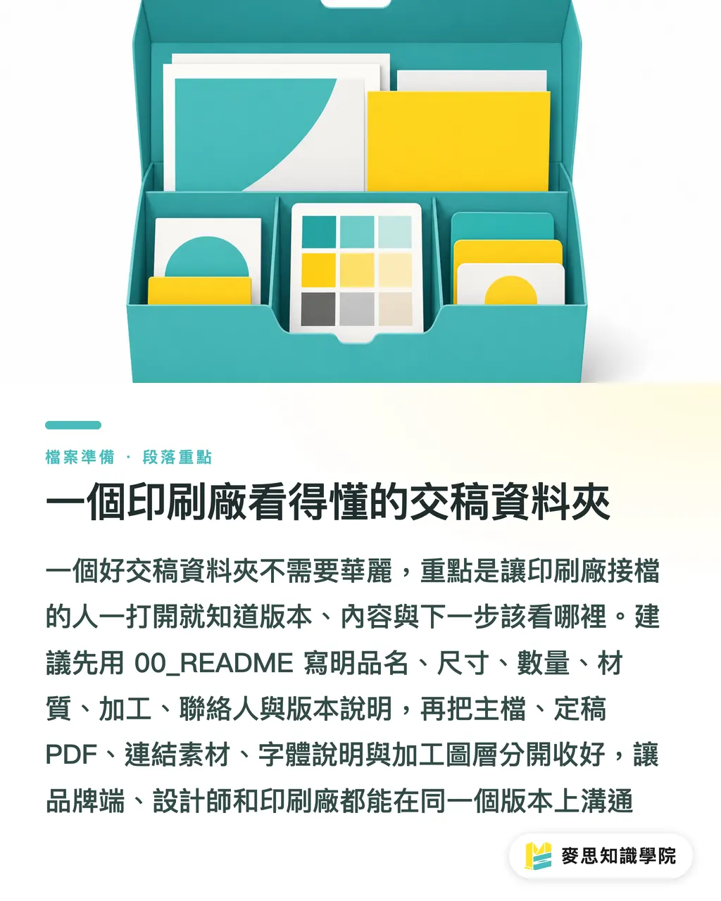 一個印刷廠看得懂的交稿資料夾｜Illustrator 交稿為何要封包 段落重點