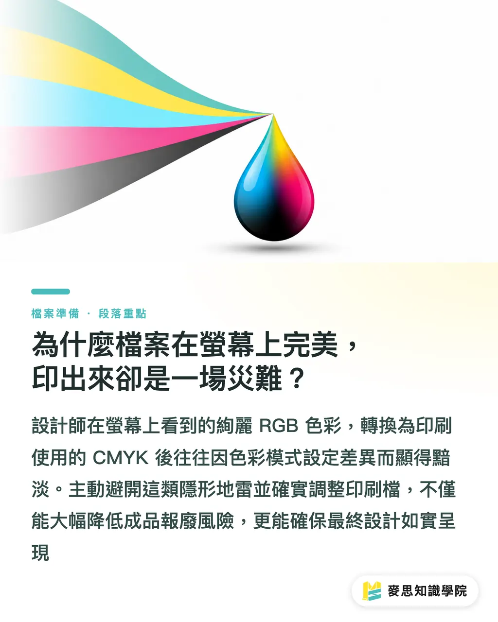 為什麼檔案在螢幕上完美,印出來卻是一場災難?|Illustrator 送印前:10 個新手老手都容易漏的避坑清單 段落重點