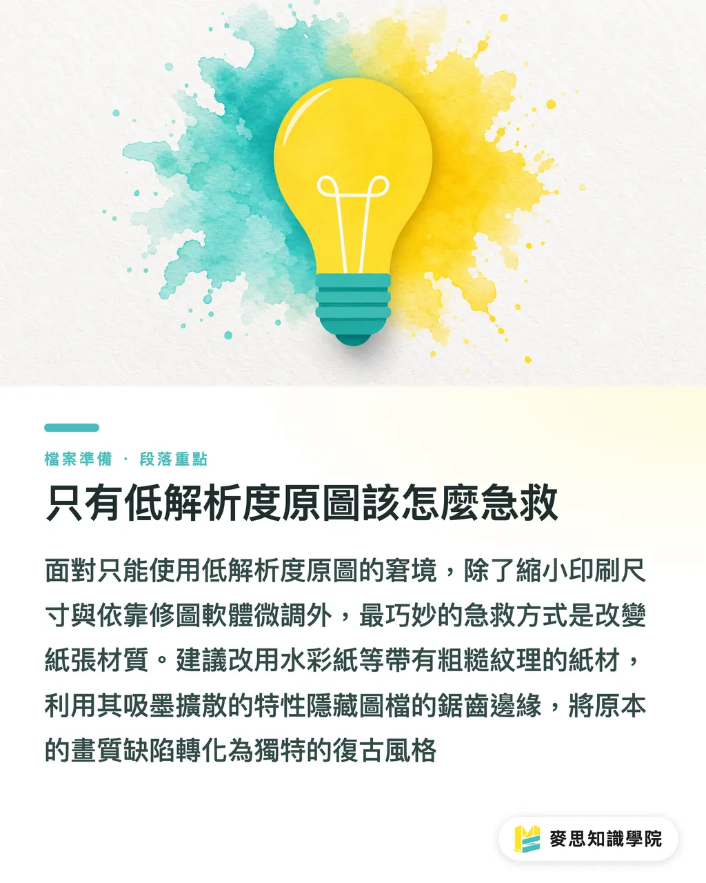 只有低解析度原圖該怎麼急救|印刷解析度300 DPI是什麼?網路抓的圖能直接印嗎 段落重點