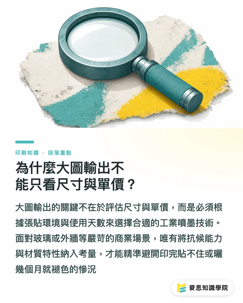 為什麼大圖輸出不能只看尺寸與單價?|大圖輸出防雷實戰:材質與噴墨系統怎麼配才對? 段落重點