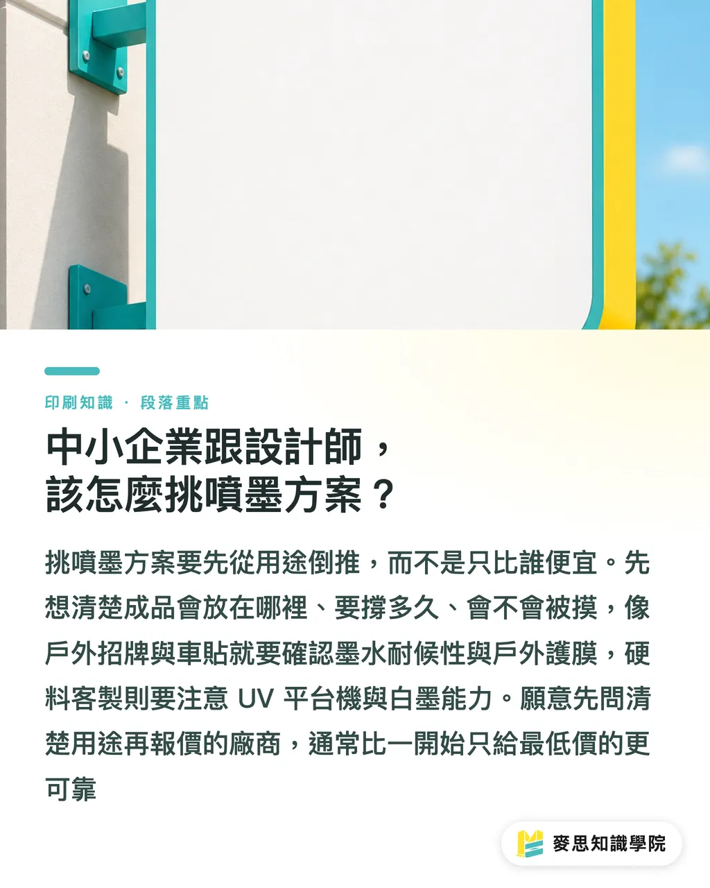 中小企業跟設計師,該怎麼挑噴墨方案?|噴墨印刷適合做什麼?選對系統比比價更重要 段落重點