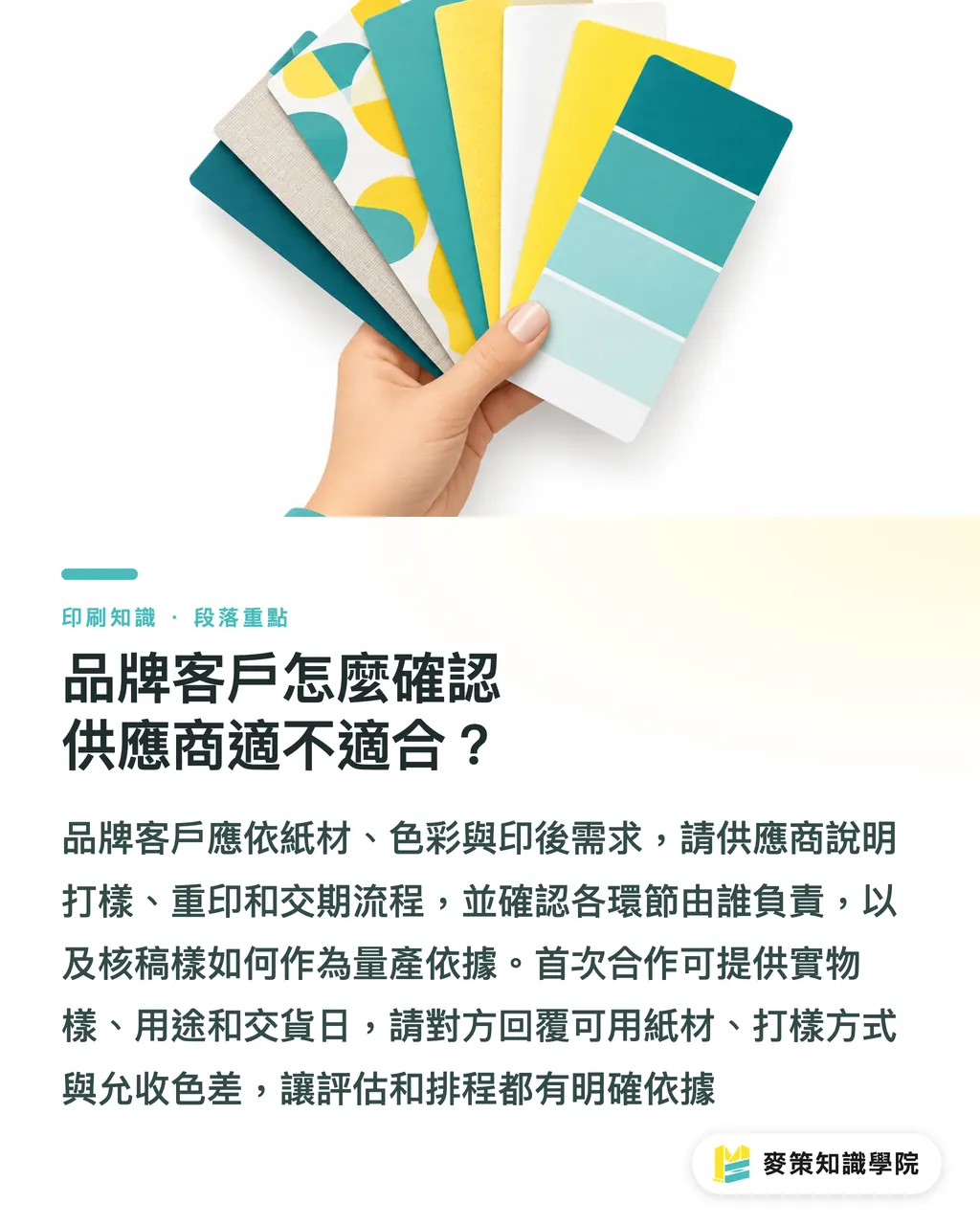 品牌客戶怎麼確認供應商適不適合？｜Rapida 106 X 共線配置，台廠先看3項 段落重點