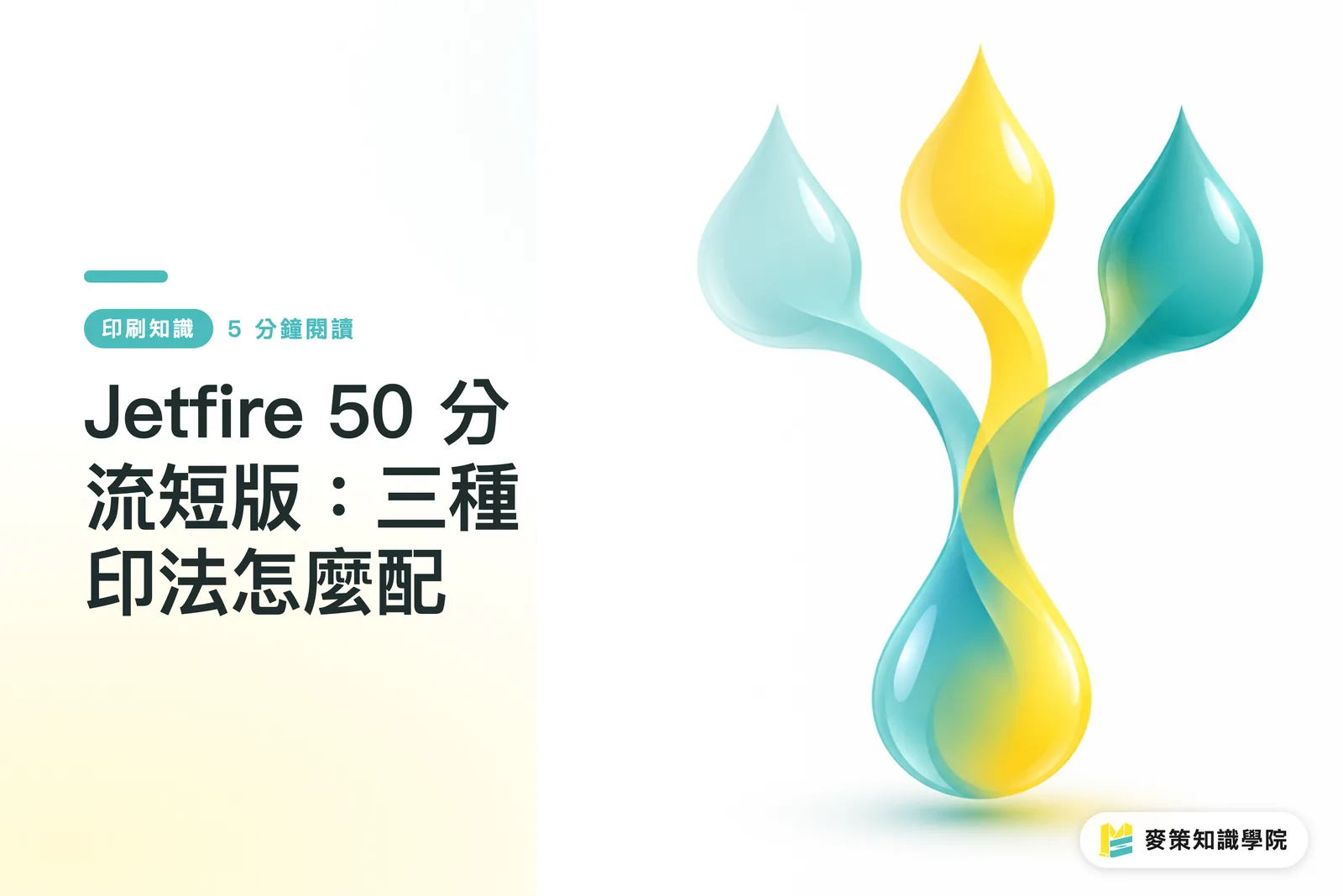 Jetfire 50 and short-run routing: How to choose among three print methods