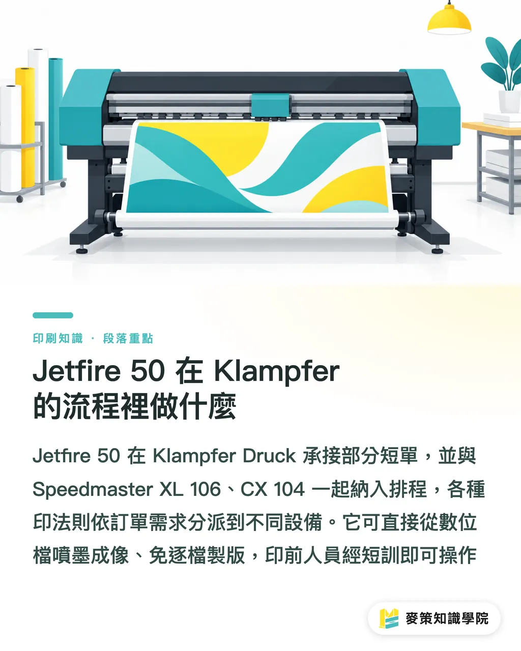 Jetfire 50 在 Klampfer 的流程裡做什麼｜Jetfire 50 分流短版：三種印法怎麼配 段落重點