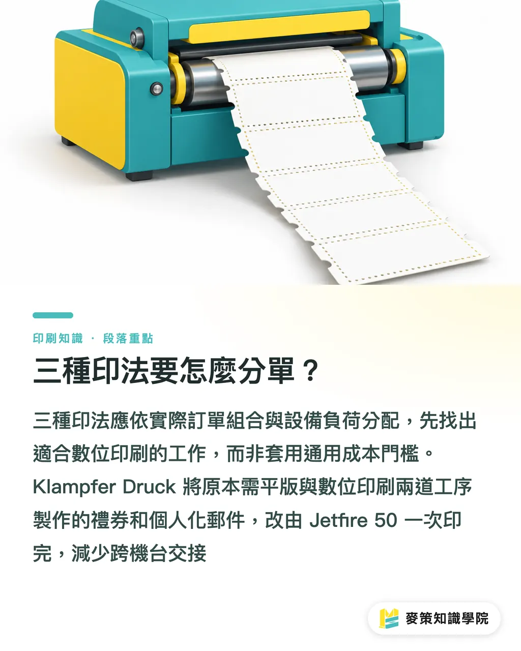 三種印法要怎麼分單?|Jetfire 50 分流短版:三種印法怎麼配 段落重點