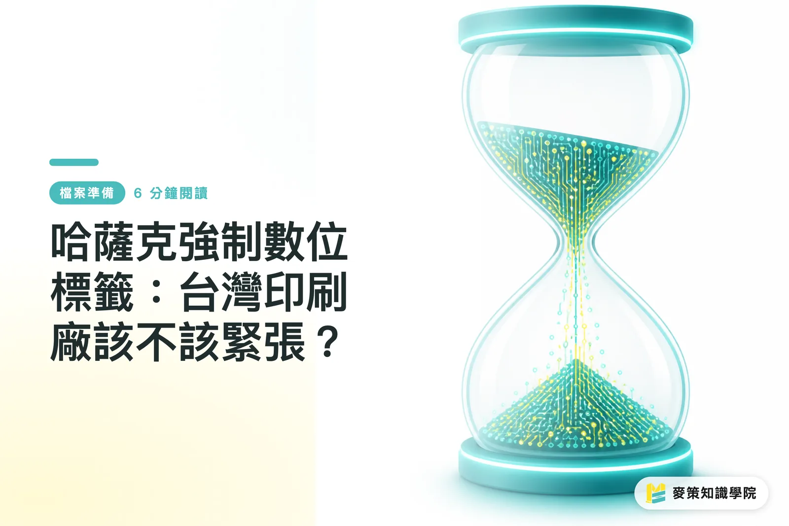 Kazakhstan Mandates Digital Labeling: Should Taiwanese Printers Be Worried?