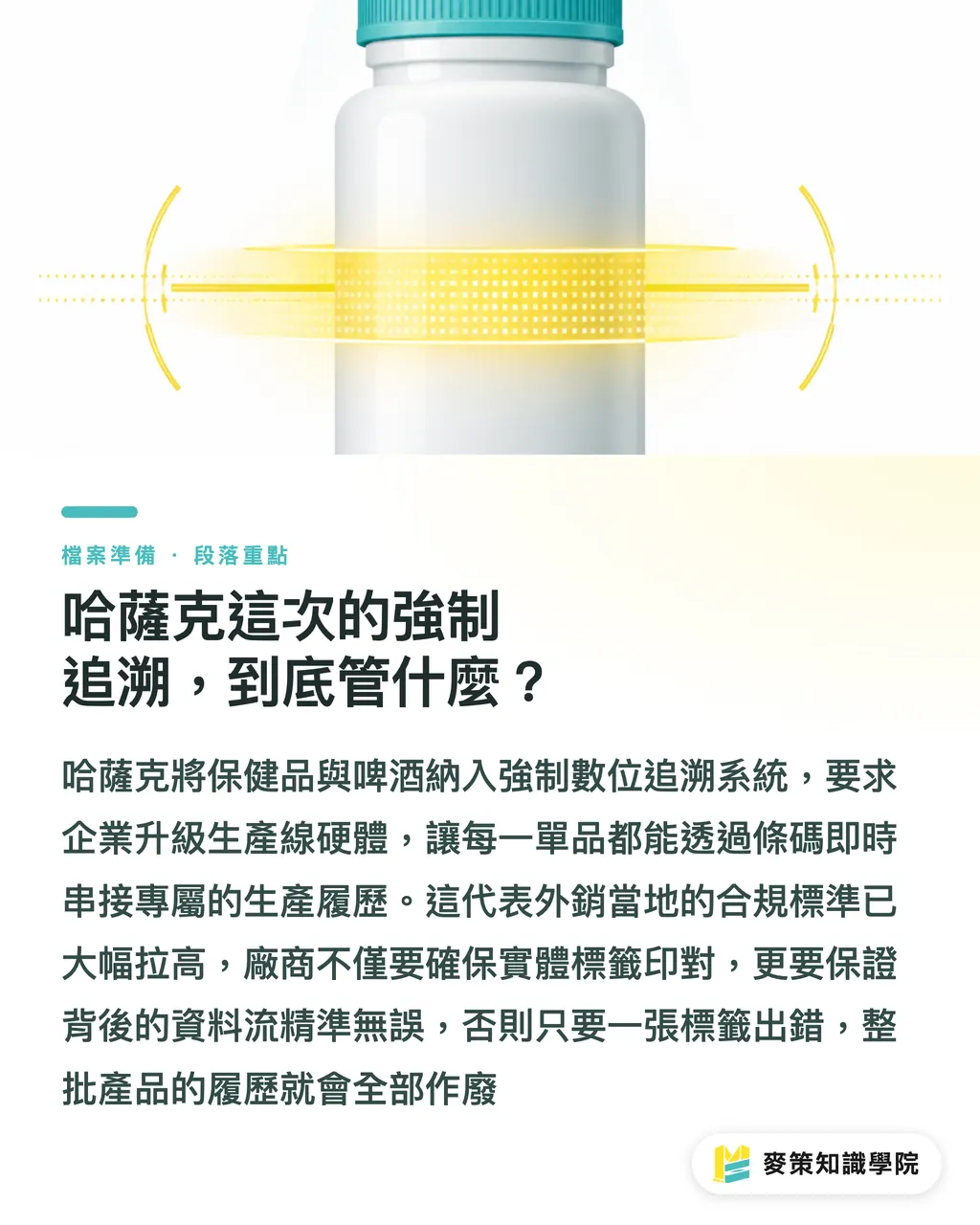 哈薩克這次的強制追溯，到底管什麼？｜哈薩克強制數位標籤：台灣印刷廠該不該緊張？ 段落重點