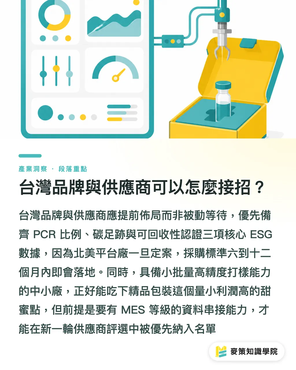台湾ブランドとサプライヤーはどう受けて立つべきか？｜Key Container、ベテラン4人を参謀に：北米の容器メーカーは次に何へ賭けるのか？ セクションの要点