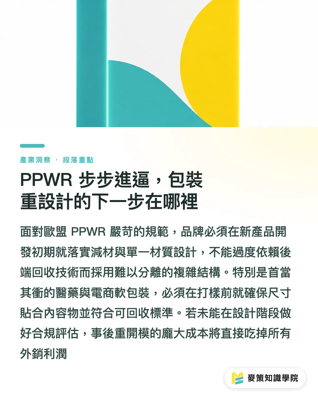 PPWR 步步進逼，包裝重設計的下一步在哪裡｜Kirin 突破 95% 去聚合率，PET 化學回收如何解套 PPWR 新規 段落重點