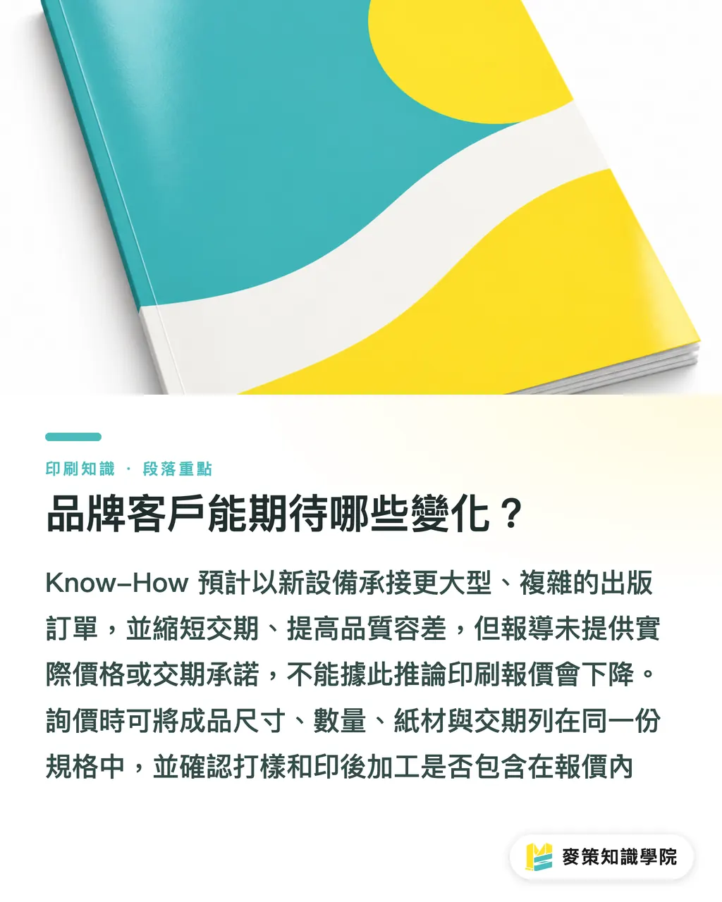 品牌客戶能期待哪些變化？｜B1 印刷投資，先看三個成本關口 段落重點