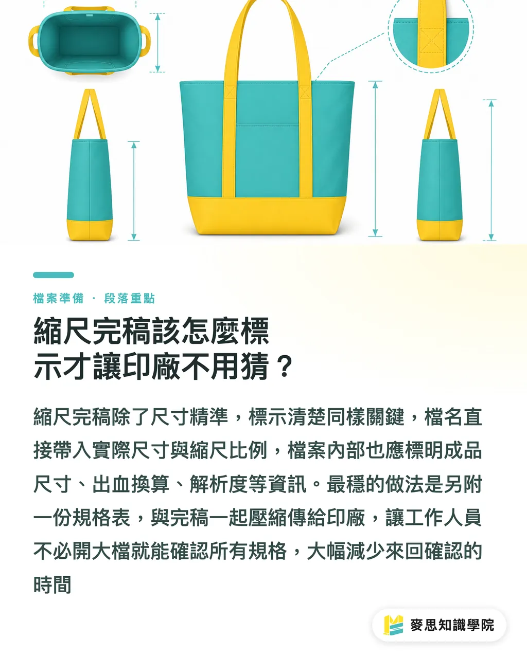 縮尺完稿該怎麼標示才讓印廠不用猜？｜大圖縮尺完稿怎麼標示？展板、布旗、車貼的交件眉角全解 段落重點