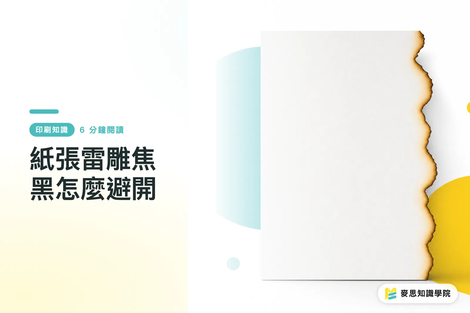 紙張雷雕焦黑怎麼避開