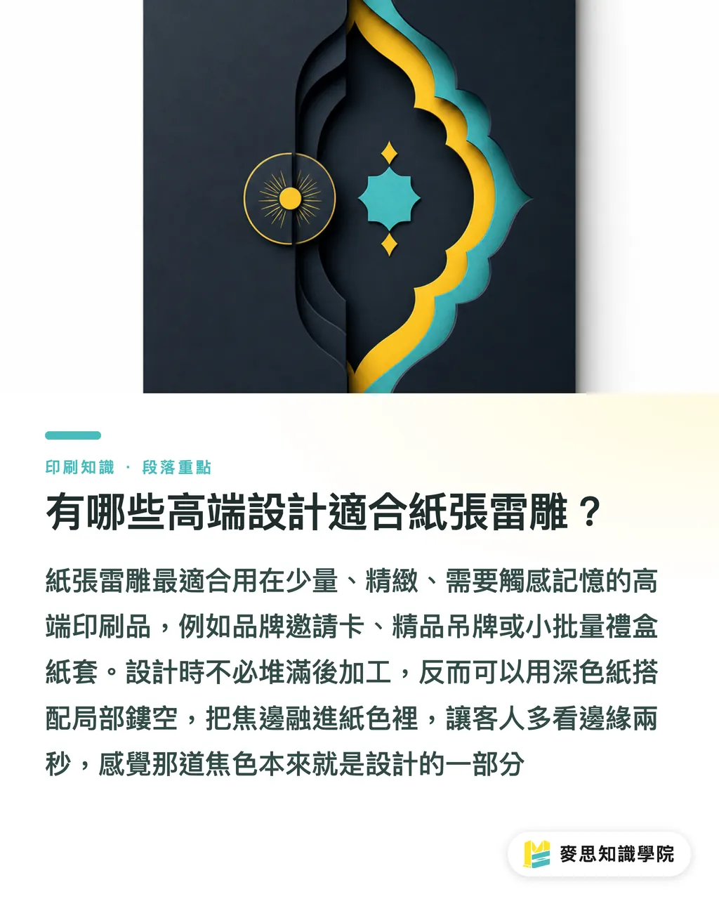 有哪些高端設計適合紙張雷雕？｜紙張雷雕焦黑怎麼避開 段落重點