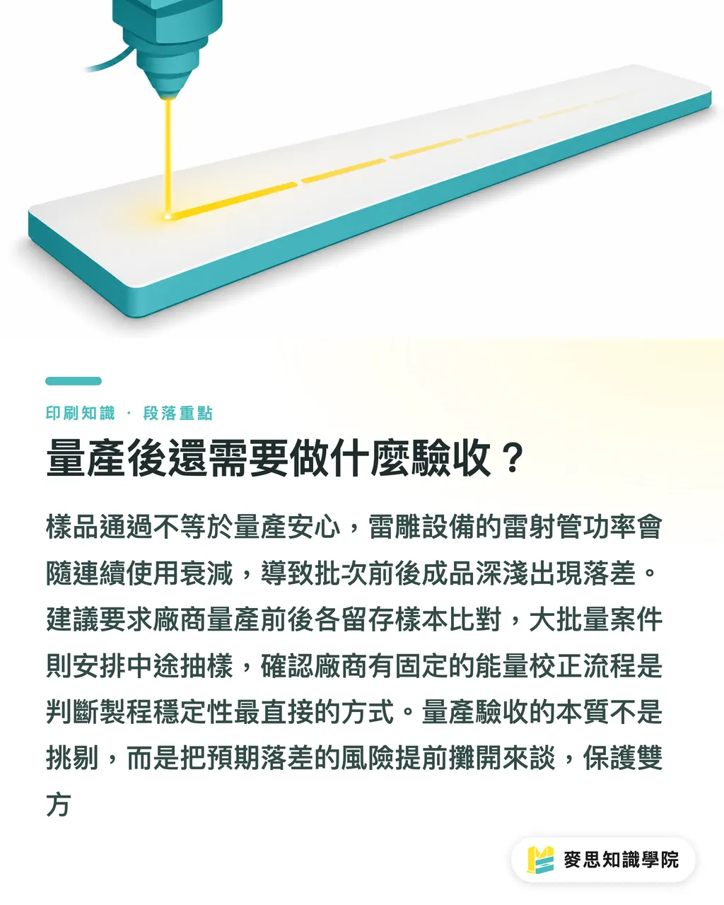 量產後還需要做什麼驗收?|雷雕細節要怎麼檢查?從樣品確認到圖稿規範的完整流程 段落重點
