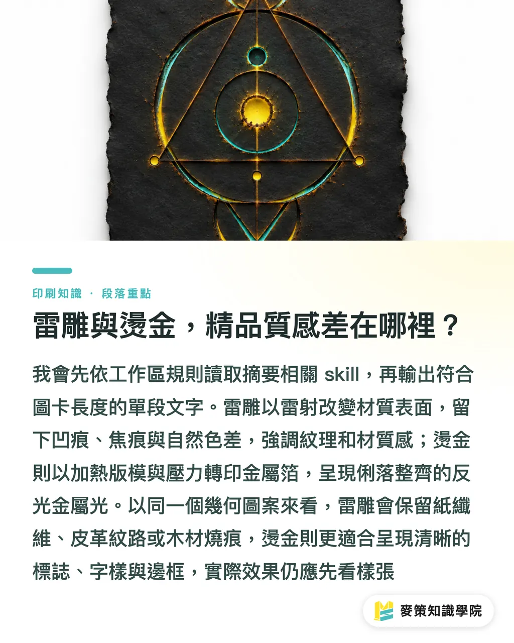 雷雕與燙金，精品質感差在哪裡？｜雷雕 vs 燙金，精品加工怎麼選 段落重點