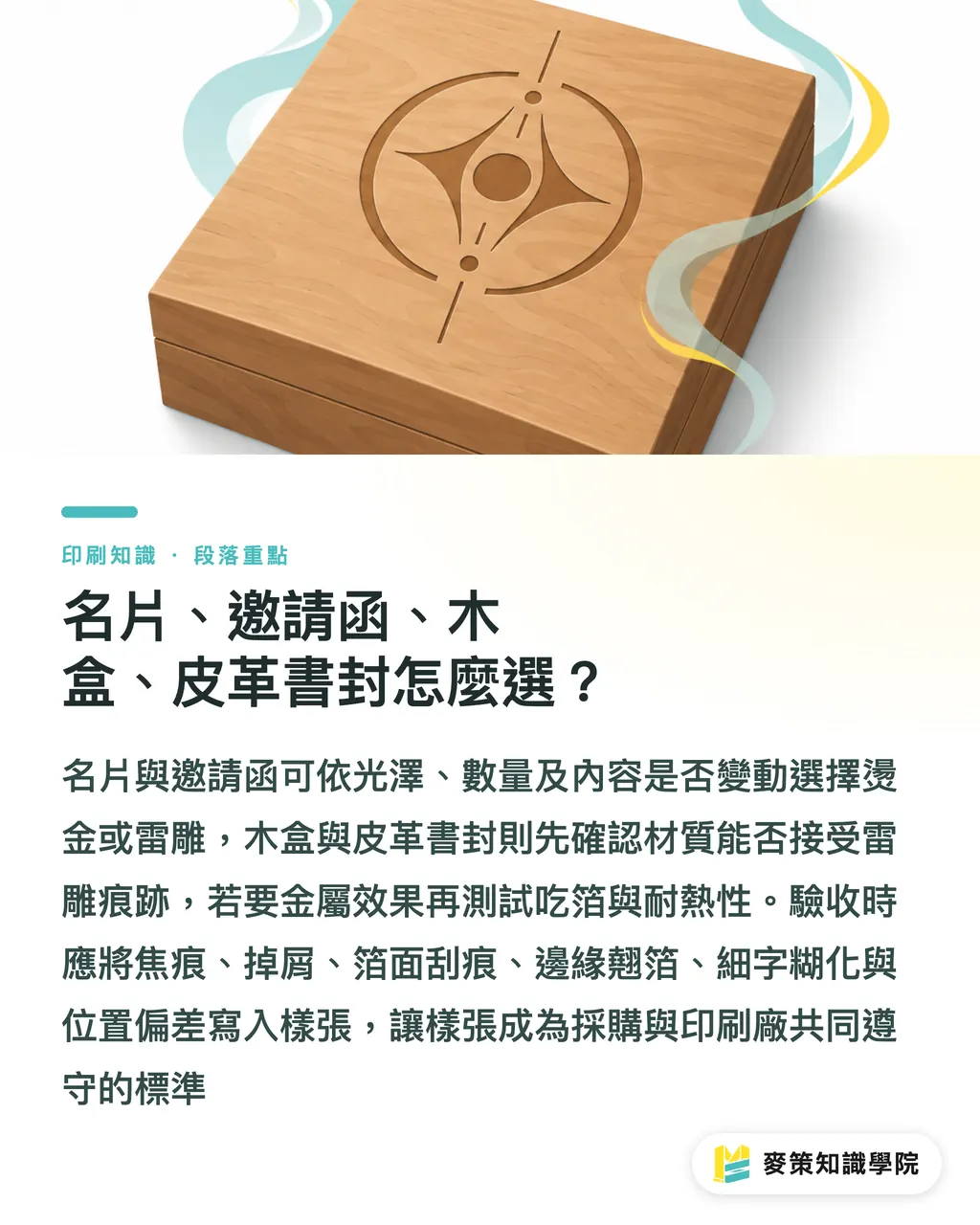 名片、邀請函、木盒、皮革書封怎麼選?|雷雕 vs 燙金,精品加工怎麼選 段落重點