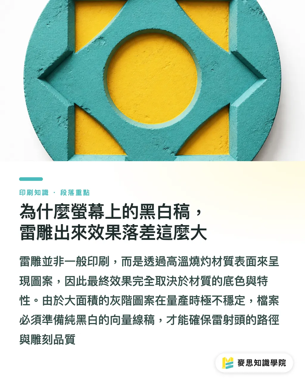 為什麼螢幕上的黑白稿,雷雕出來效果落差這麼大|雷雕材質怎麼挑:資深顧問的發包與防雷實戰指南 段落重點
