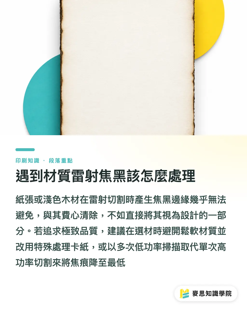 遇到材質雷射焦黑該怎麼處理｜雷雕材質怎麼挑：資深顧問的發包與防雷實戰指南 段落重點