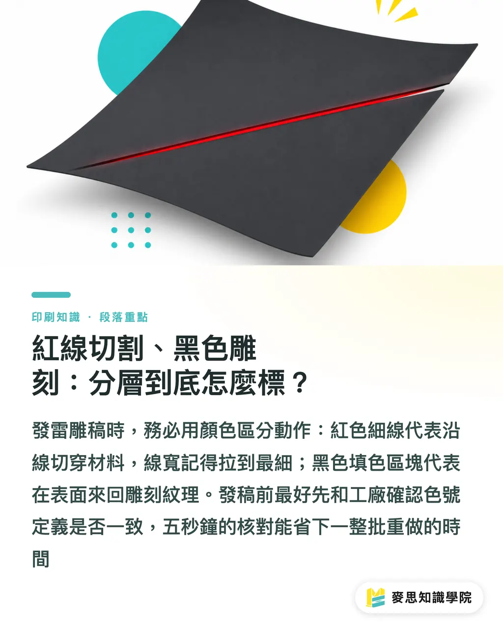 紅線切割、黑色雕刻:分層到底怎麼標?|雷雕怎麼發稿不退件:材料、檔案與溝通全攻略 段落重點