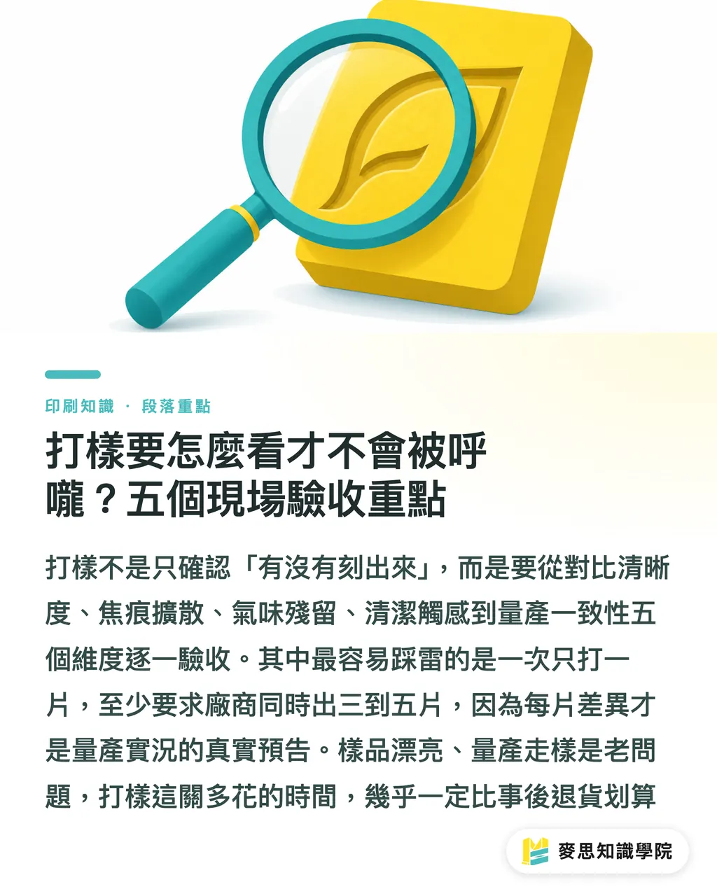 打樣要怎麼看才不會被呼嚨?五個現場驗收重點|雷雕客製禮品怎麼判斷?材質、圖稿、打樣一次講清楚 段落重點