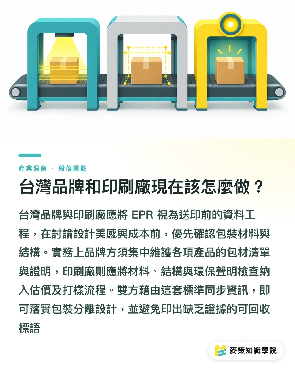 台灣品牌和印刷廠現在該怎麼做?|忽略 EPR 訴訟,小心包裝成本重算 段落重點