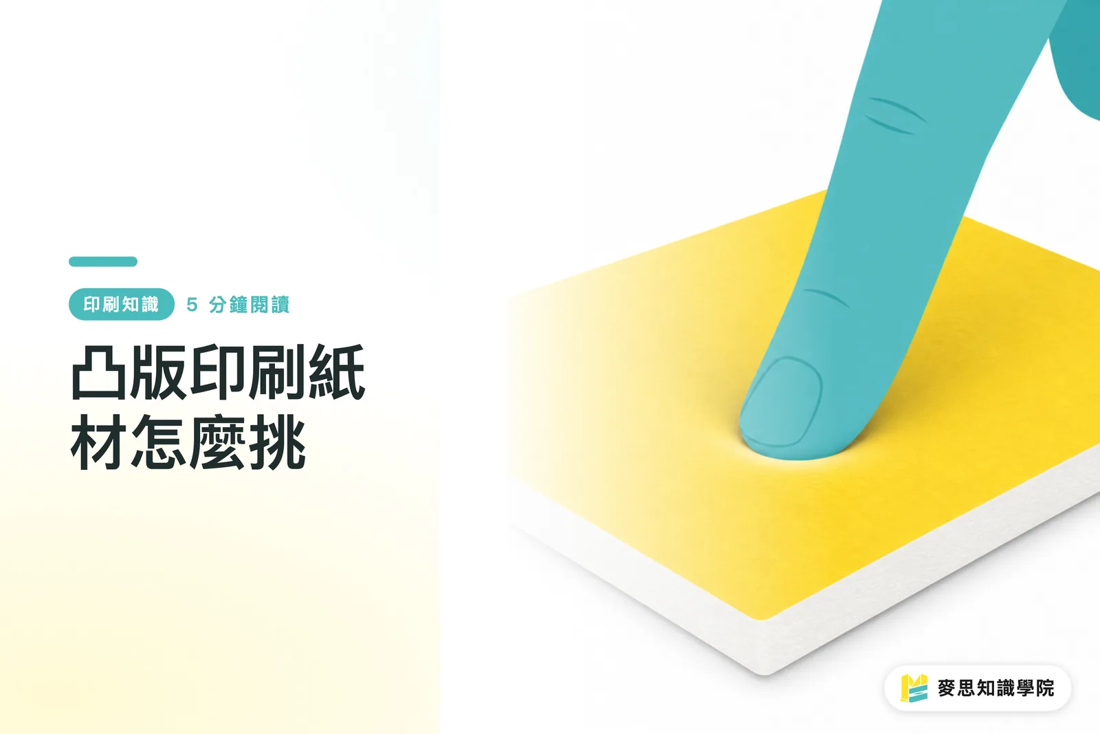 凸版印刷紙材怎麼挑