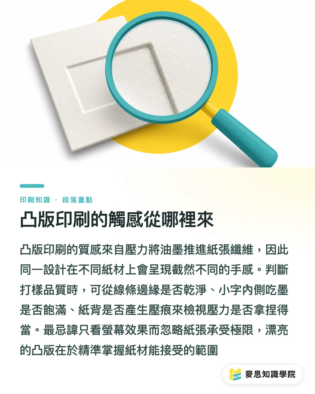 凸版印刷的觸感從哪裡來｜凸版印刷紙材怎麼挑 段落重點