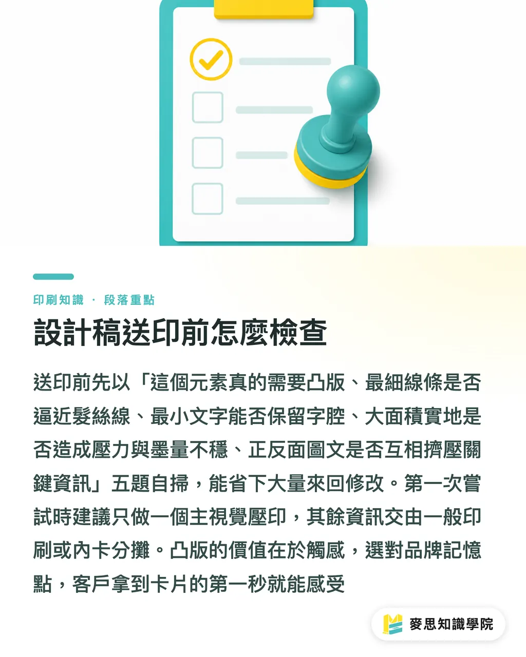 設計稿送印前怎麼檢查|凸版印刷紙材怎麼挑 段落重點
