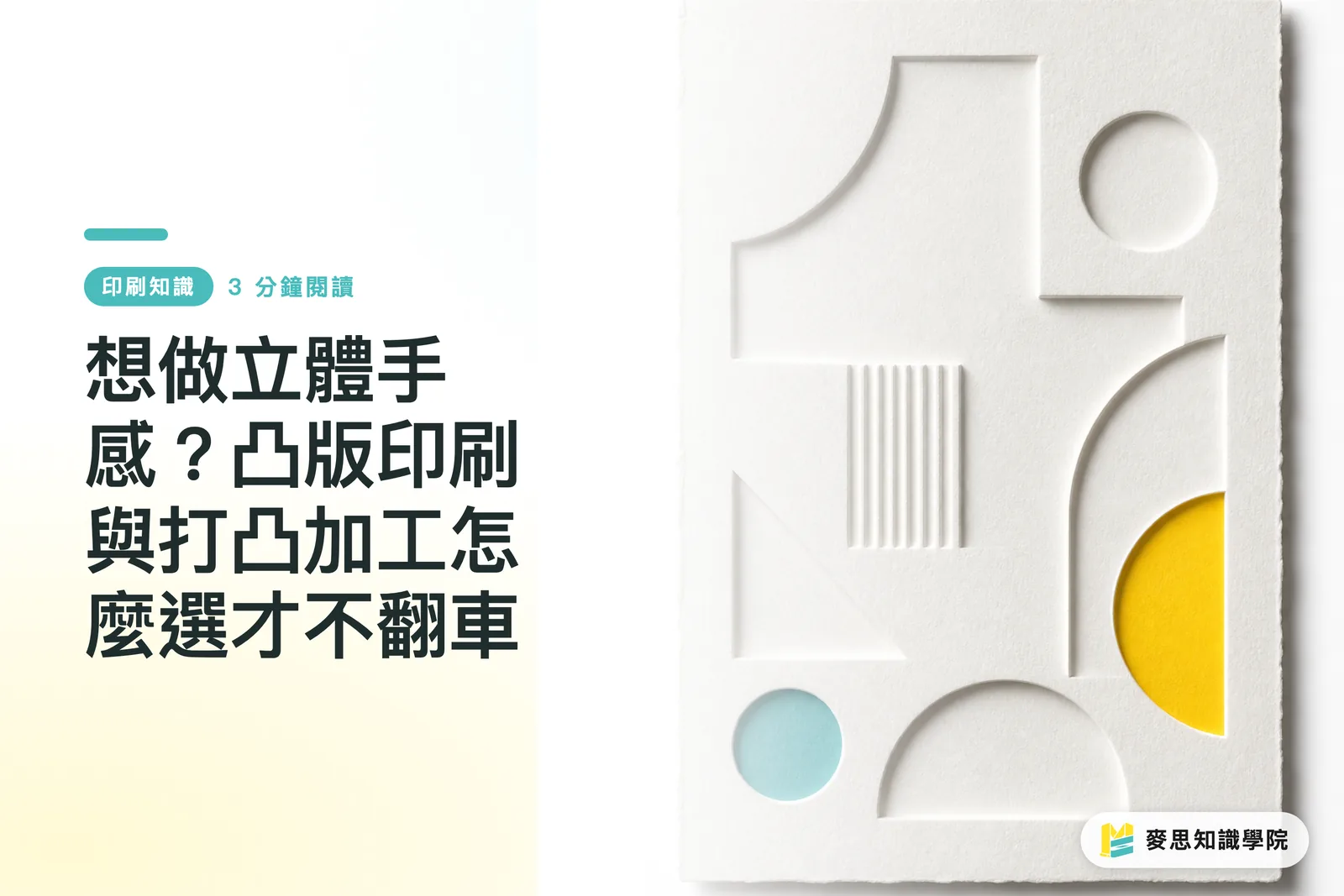 想做立體手感?凸版印刷與打凸加工怎麼選才不翻車