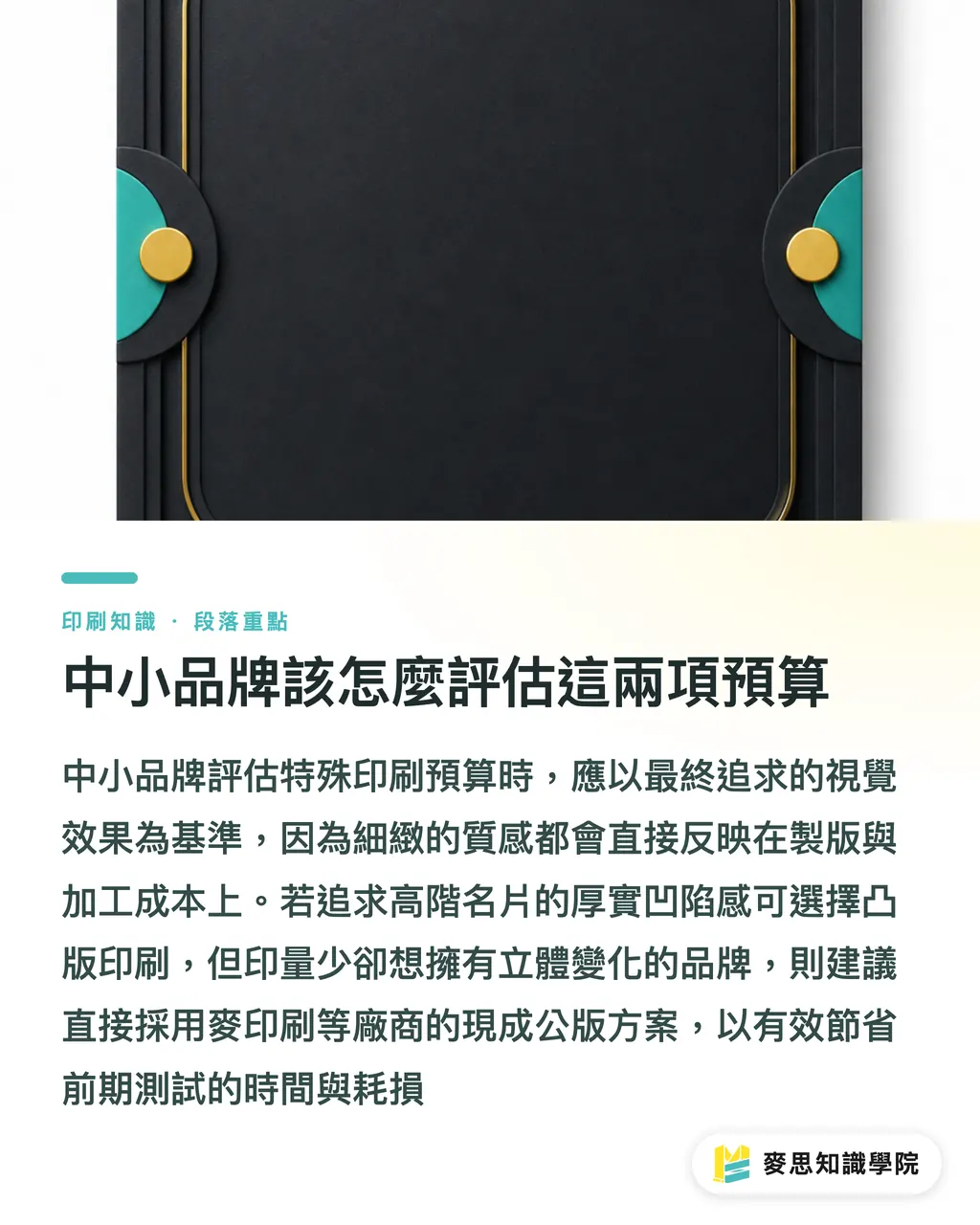 中小品牌該怎麼評估這兩項預算|想做立體手感?凸版印刷與打凸加工怎麼選才不翻車 段落重點