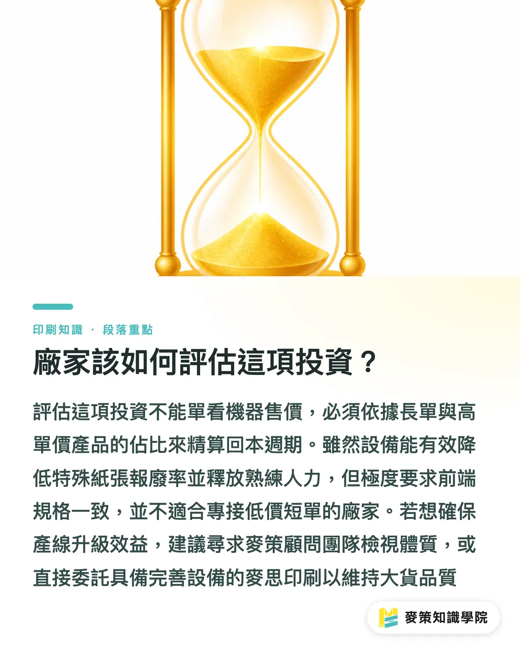 廠家該如何評估這項投資？｜告別蓋材加工瓶頸！LidPro X 自動化升級的 3 個回本關鍵 段落重點