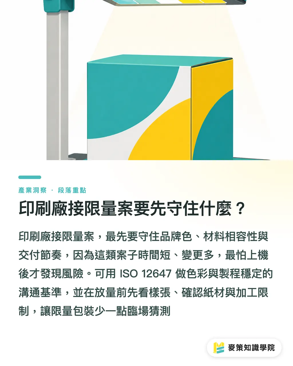 印刷会社は限定案件で何を先に守るべきか？｜限定パッケージでブランド資産を3ステップで拡張する セクションの要点