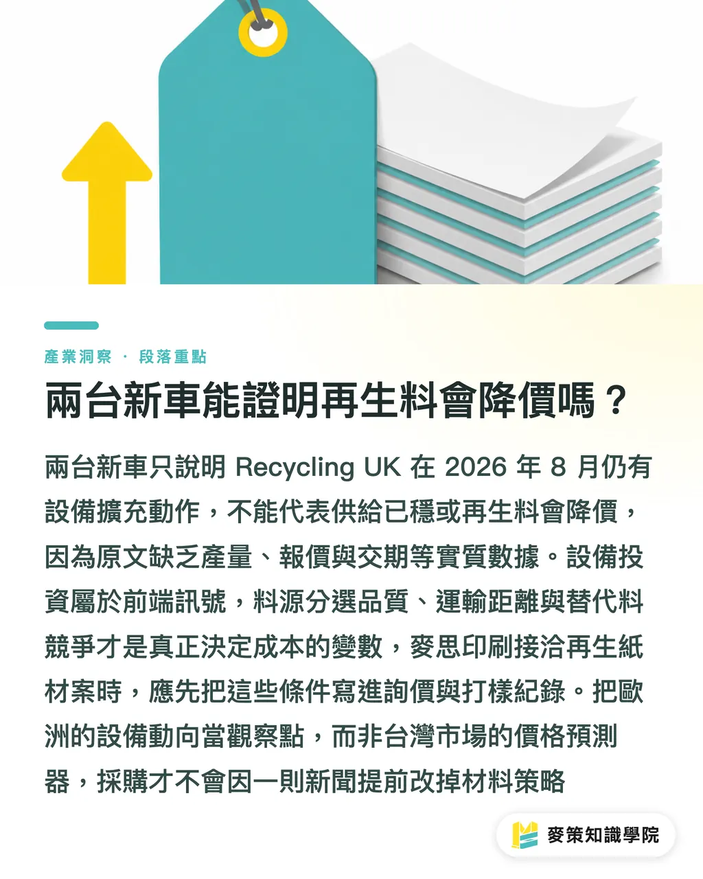 兩台新車能證明再生料會降價嗎？｜Linde 添兩台新車，回收廠在補什麼？ 段落重點