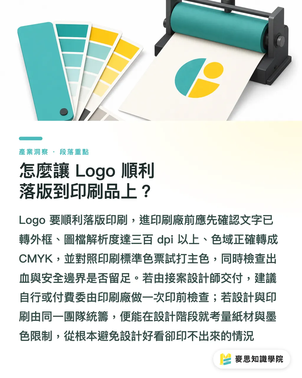 怎麼讓 Logo 順利落版到印刷品上？｜Logo 設計費用怎麼抓？設計師 vs 設計公司報價結構解析
@@DEK@@Logo 報價從三千到三十萬都有，不是誰在坑誰，而是你買到的東西完全不同。這篇把報價結構拆給你看，順便告訴你怎麼議價、怎麼避雷，最後讓你判斷這筆錢值不值得花。 段落重點